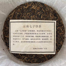 Load image into Gallery viewer, 2006 XingHai Feng - Bu Lang Qiao Mu (Ballads - Bulang Arbor Tree) Cake 400g Puer - photo 4