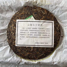 Load image into Gallery viewer, 2006 XingHai Song - Ban Zhang Qiao Mu (Eulogies - Ban Zhang Arbor Tree) Cake 400 - photo 2