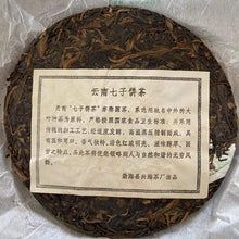 Load image into Gallery viewer, 2006 XingHai Ya - Yi Wu Qiao Mu ( Court Hymns - Yiwu Arbor Tree) Cake 400g Puerh - photo 4