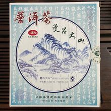Load image into Gallery viewer, 2007 BoYou Man Lv Da Shan (Manlv Big Mountain) Cake 400g Puerh Sheng Cha Raw Tea - photo 11