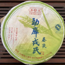 Load image into Gallery viewer, 2007 MengKu RongShi Chun Jian (Spring Bud) Cake 400g Puerh Raw Tea Sheng Cha