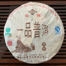 Load image into Gallery viewer, 2007 YiPinTang Yi Pin Pu Er - Jin Jiang (Yipin Puerh - Golden Award) Cake 357g P