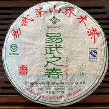 Load image into Gallery viewer, 2007 YiPinTang Yi Wu Zhi Chun (Spring of Yiwu) Cake 357g Puerh Raw Tea Sheng Cha