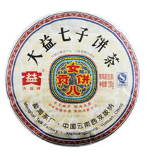 Load image into Gallery viewer, 2008 DaYi "Nv Er Gong Bing" (Tribute Cake) Cake 200g Puerh Sheng Cha Raw Tea - King Tea Mall