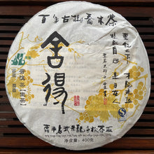 Load image into Gallery viewer, 2008 JingLong She De - Yi Wu Gu Shu (Not Begrudge - Yiwu Old Tree) Cake 400g Pue