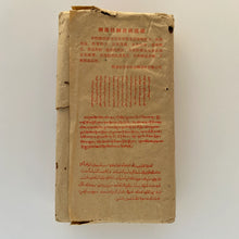 Load image into Gallery viewer, 2008 XiangYuan Jing Zhi - Fu Zhuan (Refined - Fu Brick) 800g Tea, Dark Tea, JinF - photo 2