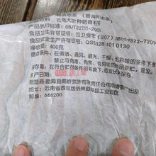 Load image into Gallery viewer, 2009 NanQiao Che Fo Nan- Yi Wu Chen Cha (Yiwu Aged Tea) Cake 400g Puerh Raw Tea  - photo 9