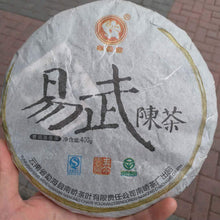 Load image into Gallery viewer, 2009 NanQiao Che Fo Nan- Yi Wu Chen Cha (Yiwu Aged Tea) Cake 400g Puerh Raw Tea 