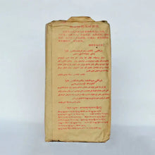 Load image into Gallery viewer, 2009 XiangYi FuCha "Te Zhi" (Special) Brick 300g Dark Tea Hunan - King Tea Mall