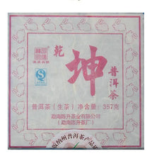 Load image into Gallery viewer, 2011 ChenShengHao "Qian Kun" (Sky Ground) 357g*2pcs Puerh Raw Tea Sheng Cha - King Tea Mall