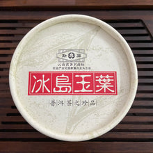 Load image into Gallery viewer, 2011 MengKu RongShi Bing Dao Yu Ye (Bingdao Jade Leaf) Tuo 250g Puerh Raw Tea Sh