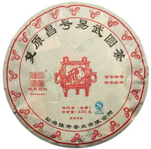 Load image into Gallery viewer, 2013 ChenShengHao "Yi Wu Fu Yuan Chan Hao" (Yiwu Fuyuanchanghao) 400g Puerh Raw Tea Sheng Cha - King Tea Mall