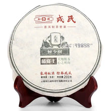 Load image into Gallery viewer, 2014 MengKu RongShi "Teng Tiao Wang" (Cane King) Cake 200g Puerh Raw Tea Sheng Cha - King Tea Mall