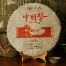 Load image into Gallery viewer, 2014 MengKu RongShi "Huan Xing" (Rising) Cake 2014g Puerh Raw Tea Sheng Cha - King Tea Mall