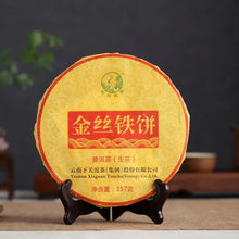 Load image into Gallery viewer, 2015 XiaGuan "Jin Si Tie Bing" (Golden Ribbon Iron Cake) 357g Puerh Sheng Cha Raw Tea - King Tea Mall