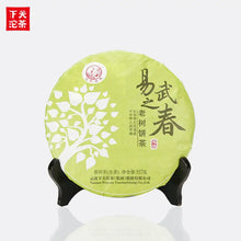 Load image into Gallery viewer, 2015 XiaGuan "Yi Wu Zhi Chun" (Spring of Yiwu) Cake 357g Puerh Sheng Cha Raw Tea - King Tea Mall