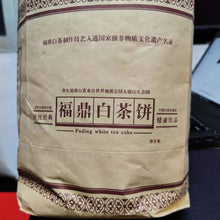 Load image into Gallery viewer, 2016 Lao Bai Cha - Shou Mei (Old White Tea - Shoumei ) Cake 357g Fuding BaiCha,  - photo 8