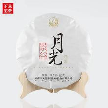 Load image into Gallery viewer, 2016 XiaGuan "Jing Gu - Yue Guang" (Moon Light) 360g White Tea - King Tea Mall