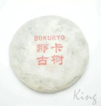 Load image into Gallery viewer, 2017 KingTeaMall "NA KA GU SHU" Autumn Flavor Cake Puerh Raw Tea Sheng Cha. - King Tea Mall