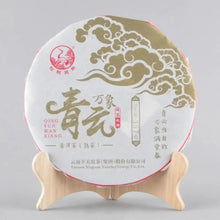 Cargar imagen en el visor de la galería, 2018 XiaGuan "Qing Yun Wan Xiang" Cake 357g Puerh Ripe Tea Shou Cha - King Tea Mall