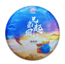 將圖片載入圖庫檢視器 2019 DaYi "Xiong Di - Qi Feng La" (Wind Coming, Bro) Cake 100g Puerh Shou Cha Ripe Tea - King Tea Mall