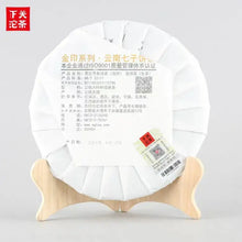 Load image into Gallery viewer, 2019 Xiaguan Jing Mai Xun Xiang - Gu Shu (Jingmai Aroma- Old Tree) 357g Puerh Ra - photo 4
