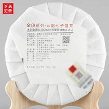 Load image into Gallery viewer, 2019 XiaGuan "Ma Hei Gong She" (Mahei Commune) Old Tree 357g Cake Puerh Raw Tea Sheng Cha - King Tea Mall
