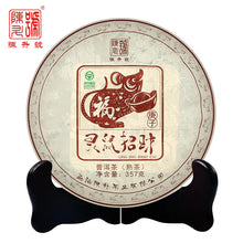 Load image into Gallery viewer, 2020 ChenShengHao Lin Shu Zhao Cai (Zodiac Rat Year) Cake 357g Puerh Ripe Tea Sh