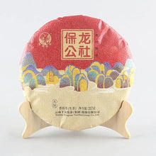 Load image into Gallery viewer, 2020 Xiaguan "Bao Long Gong She - Lao Shu Yuan Cha" (Baolong Commune - Old Tree Round Cake) 357g Puerh Raw Tea Sheng Cha    yunnan china tea chinese tea gongfucha pu-erh puer pu'erh 