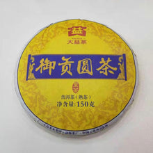 Laden Sie das Bild in den Galerie-Viewer, 2020 DaYi &quot;Dong Tian Fu Di&quot; (Mouse Treasure Box) 2 Cakes 150g *2 Puerh Sheng Cha + Shou Cha - King Tea Mall