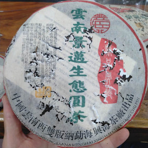 2003 XingHai "Jing Mai Sheng Tai Yuan Cha" (Jingmai Organic Round Cake - 302 Batch) 357g Puerh Raw Tea Sheng Cha