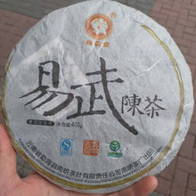 Cargar imagen en el visor de la galería, 2009 NanQiao &quot;Che Fo Nan- Yi Wu Chen Cha&quot; (Yiwu Aged Tea) Cake 400g Puerh Raw Tea Sheng Cha