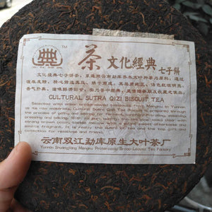 2003 YuanSheng DaYe "Cha - Wen Hua" (Tea - Cultural) Cake 357g Puerh Shou Cha Ripe Tea
