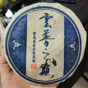 2005 ChangTai "Yi Chang Hao - Yun Pu Zhi Dian - Xi " (Peak of Puerh Tea - Luck) Cake 250g Puerh Ripe Tea Shou Cha