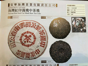 1999 CNNP Puerh - LaoTongZhi "Hong Yin - Cai Fei - Dan Fei" (Red Mark - Cut Mark - Single Fei) Cake 380g Puerh Raw Tea Sheng Cha