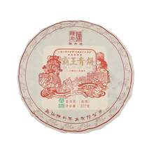 Load image into Gallery viewer, 2021 ChenShengHao Ba Wang Qing Bing (King Green Cake) 357g Puerh Raw Tea Sheng C