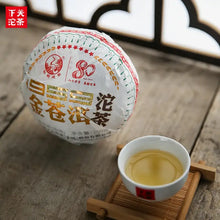 Charger l'image dans la galerie, 2021 XiaGuan "1959 Jin Cang Er" (7 Star - 1959 Golden Cang'er - 80th Commemoration) Tuo 250g  Puerh Raw Tea Sheng Cha yunnan china tea chinese tea gongfucha pu-erh puer pu'erh 