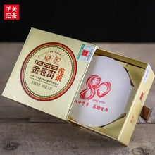 Charger l'image dans la galerie, 2021 XiaGuan "1959 Jin Cang Er" (7 Star - 1959 Golden Cang'er - 80th Commemoration) Tuo 250g  Puerh Raw Tea Sheng Cha yunnan china tea chinese tea gongfucha pu-erh puer pu'erh 