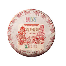 將圖片載入圖庫檢視器 2022 ChenShengHao Ba Wang Qing Bing (King Green Cake) 357g Puerh Raw Tea Sheng C