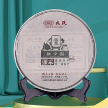 Load image into Gallery viewer, 2022 MengKu RongShi Tou Cai - Ji Shao Shu (1st Picking - Rare Tree) Cake 8g / 35 - photo 15