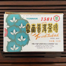 Load image into Gallery viewer, 2006 CNNP Puerh &quot;7581&quot; (5 Golden Flowers - Export Version) Brick 250g Puerh Ripe Tea Shou Cha