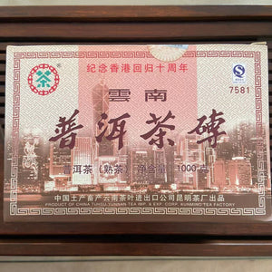 2007 CNNP "7581" (Commemoration of HK - 2006 material) Brick 250g Puerh Ripe Tea Shou Cha