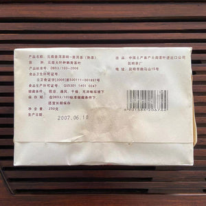 2007 CNNP Puerh "7581" (Commemoration of HK - 2006 material) Brick 250g Puerh Ripe Tea Shou Cha