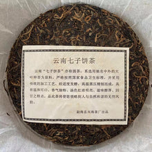 Cargar imagen en el visor de la galería, 2006 XingHai &quot;Feng - Bu Lang Qiao Mu&quot; (Ballads - Bulang Arbor Tree) Cake 400g Puerh Raw Tea Sheng Cha