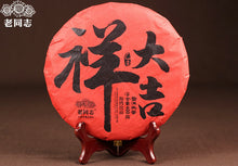 Load image into Gallery viewer, 2015 LaoTongZhi &quot;Da Ji Xiang&quot; (Luckiness) Cake 400g Puerh Sheng Cha Raw Tea - King Tea Mall