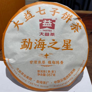 2022 DaYi "Meng Hai Zhi Xing" (Star of Menghai) Cake 357g Puerh Shou Cha Ripe Tea