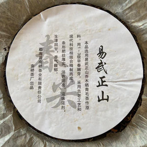2007 NanQiao "Yi Wu Zheng Shan - Chun Jian" (Yiwu Mountain - Spring Bud) Cake 357g Puerh Raw Tea Sheng Cha