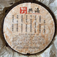 Laden Sie das Bild in den Galerie-Viewer, 2007 XingHai &quot;Mei Li Xing Hai&quot; (Charming Xinghai - Golden Prize / King Tea Prize) Cake 357g Puerh Ripe Tea Shou Cha