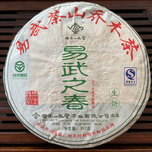 2007 YiPinTang "Yi Wu Zhi Chun" (Spring of Yiwu) Cake 357g Puerh Raw Tea Sheng Cha