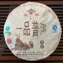 Carica l&#39;immagine nel visualizzatore di Gallery, 2007 YiPinTang &quot;Yi Pin Pu Er - Jin Jiang&quot; (Yipin Puerh - Golden Award) Cake 357g Puerh Ripe Tea Shou / Shu Cha
